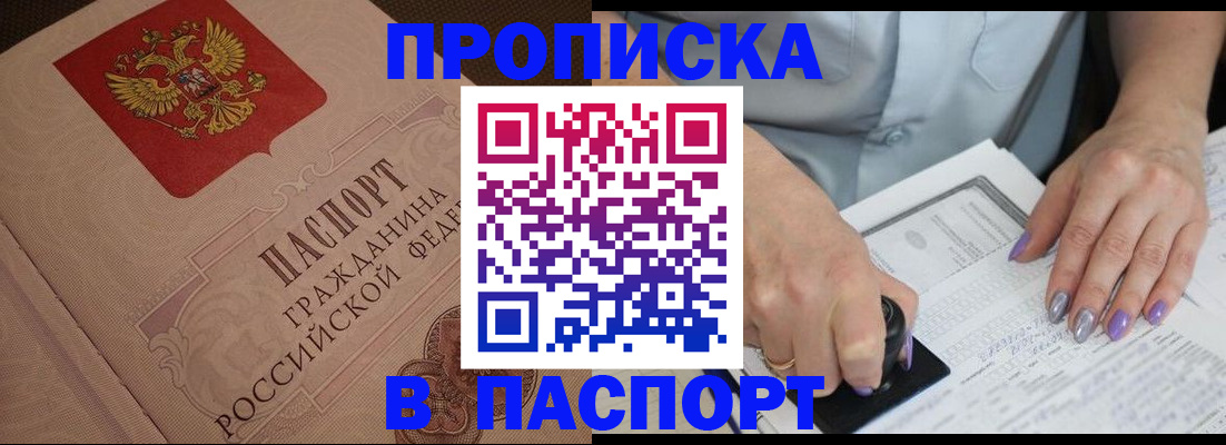купить прописку в Кремёнках